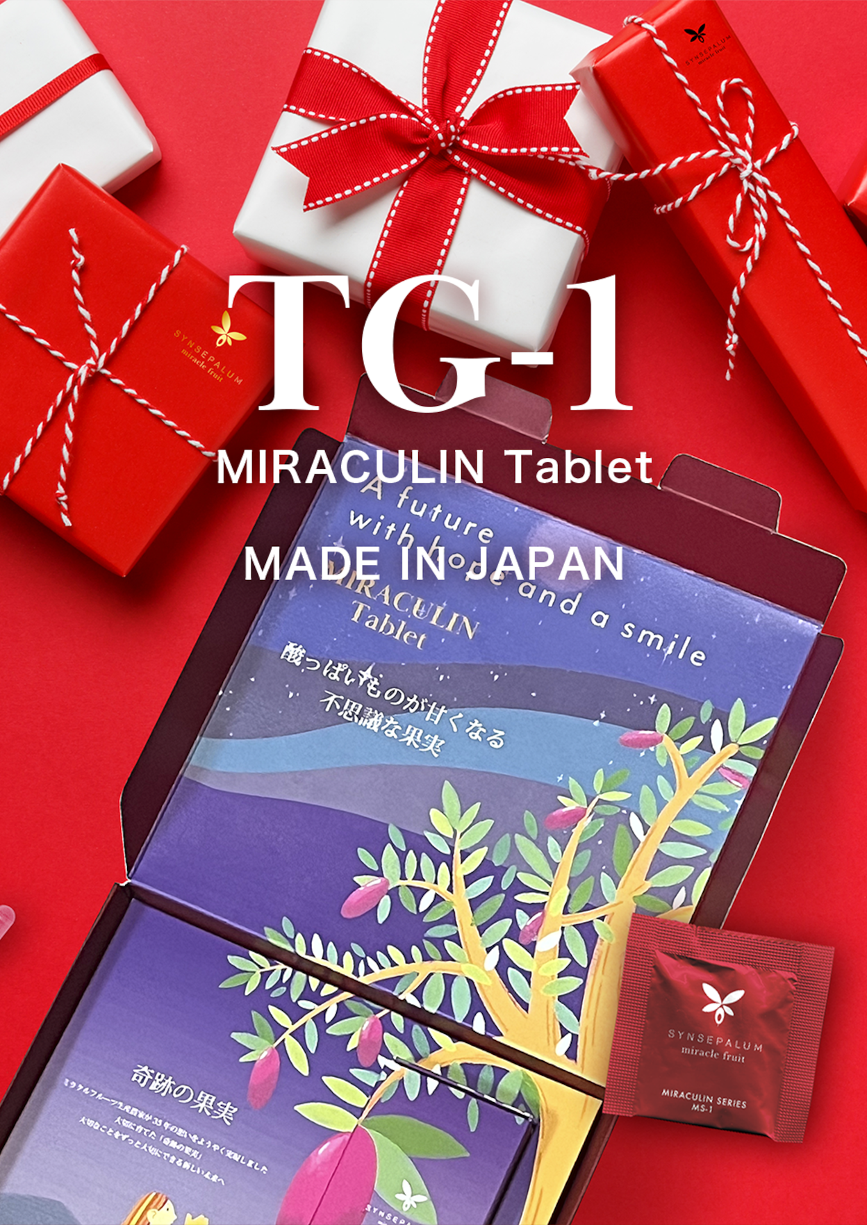 ミラクルフルーツの秘めたる力「シンセパルム」 – 株式会社ミラクリンラボ